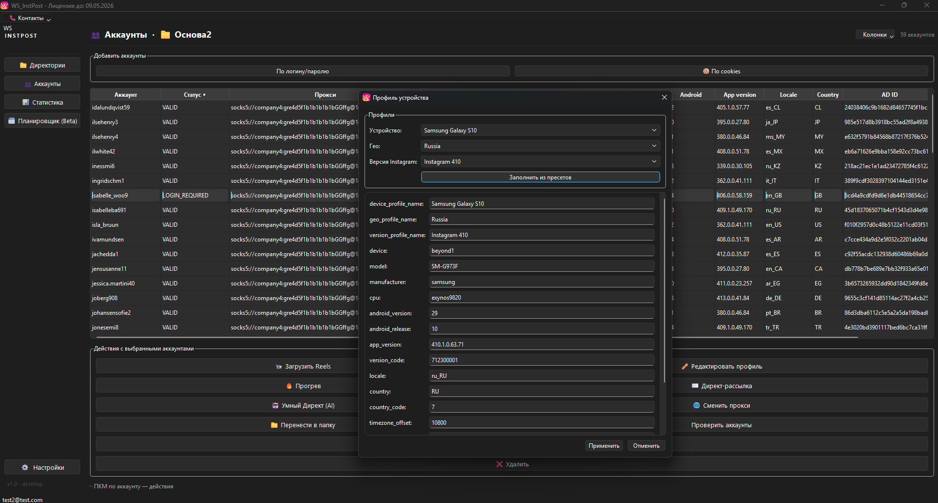 Окно профиля устройства в WS INSTPOST